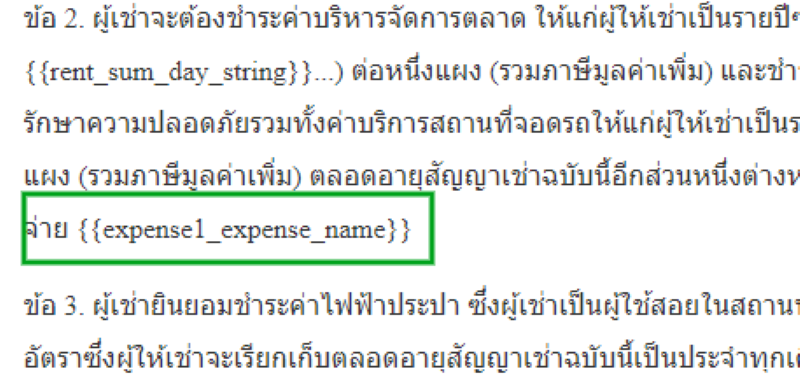 คัดลอกฟิลด์ {{expense1_expense_name}}